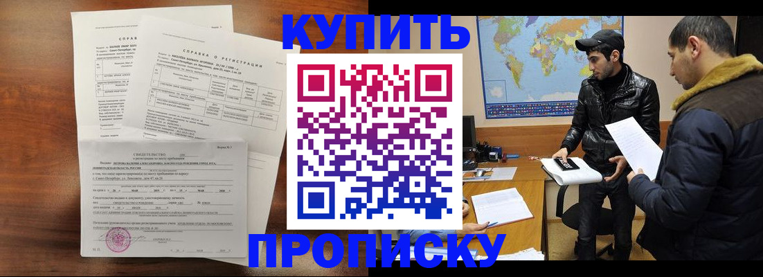 прописка паспорт в Азове