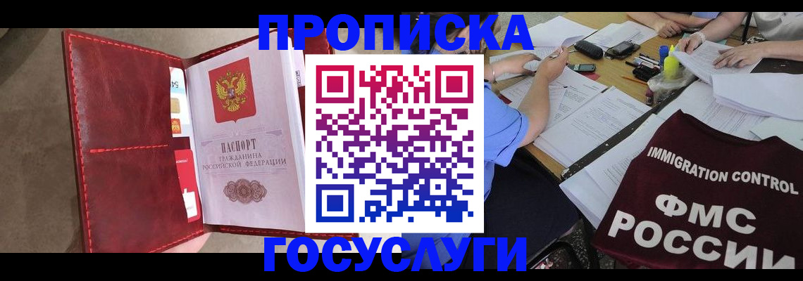 временная регистрация недорого в Азове