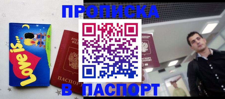 прописка для военкомата в Азове